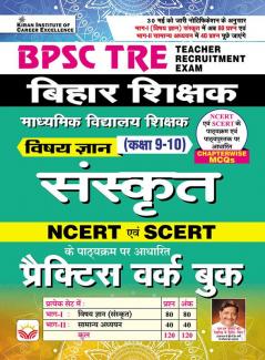 Sanskrit BPSC TRE