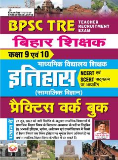 BPSC TRE History PWB