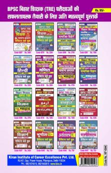 BPSC TRE History PWB