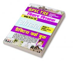 BPSC TRE History PWB