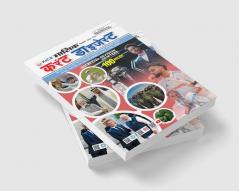 Monthly Current Digest (E)