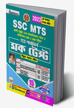 Ssc Mts Tcs Mock Test Incluidng Solved Papers (Bengali Medium) (4399)