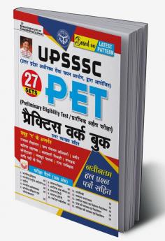 UPSSSC PET PWB (H)