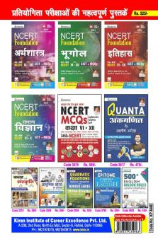 NCERT FOUNDATION  Polity (Hindi) 2023