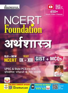 NCERT FOUNDATION Economic  (hindi) 2023