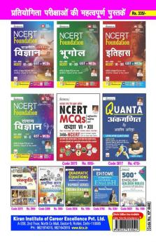 NCERT FOUNDATION Economic  (hindi) 2023