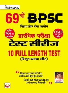 BPSC Test Series (H) 10 Sets