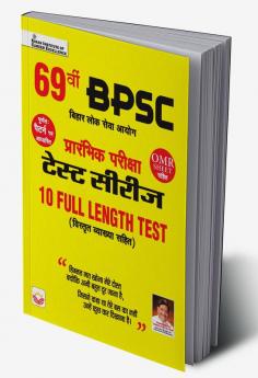 BPSC Test Series (H) 10 Sets