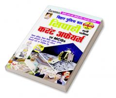 Bihar Current Affairs & MCQs-H-(Update August-2023