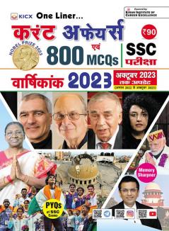 SSC Current Affairs & MCQs-H-(Update October-2023]