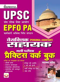 UPSC EPFO PERSONAL ASSISTANT PWB (H)_(4854)