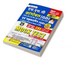 SSC Constable GD Mock Test Based on Latest 2022 Pattern Including 2021 Solved Papers