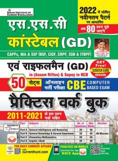 SSC-Constable (GD) & Rifleman (GD)-PWB-H