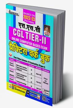 SSC CGL Tier-II Computer Based Online Exam (H) PWB