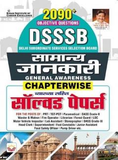 DSSSB General Knowledge Chapterwise (H) Solved Papers (4636)