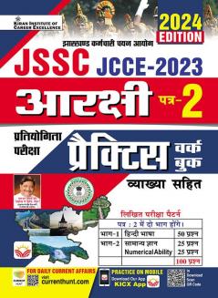 JSSC Police Constable PWB (H)