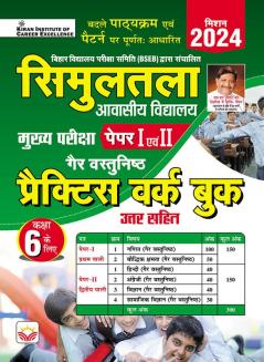 Simultala Awasiya Vidyalay Main Exam Paper I & II PWB