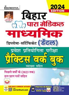 Bihar Para Medical Dental PWB Hindi (26-Sets)_(4746)