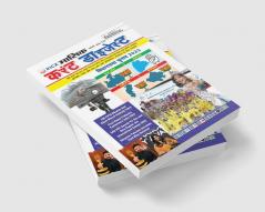 Current Digest January 2024 (H)