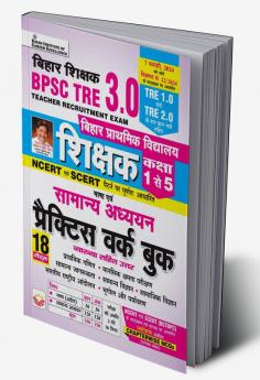 Bihar Prathmik Shikshak_Vol.-3_ Class 1-5 (H)_(4687)