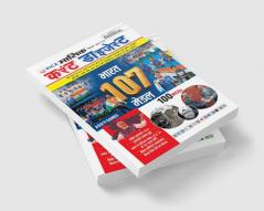 Kicx Monthly Current Digest (H)