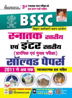 Bssc Graduate Level & Inter Level Prelim & Mains Exam Solved Papers (Hindi Medium) (4489)