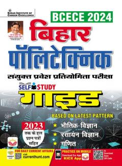 Bihar Polytechnic Guide (H) Fresh-2024_(4745)