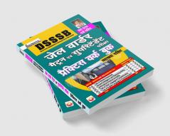 DSSSB Jail Warder Metran & Supritendent PWB-H New-2023 (13-Sets)