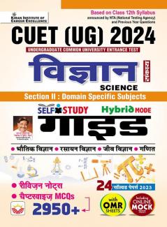 CUET-UG Science (H)_(4723)