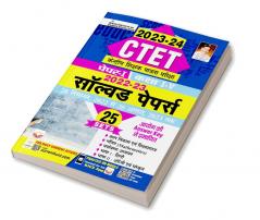 CTET Paper-I (Class-I-V) Solved Paper (Hindi)