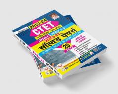 CTET Paper-I (Class-I-V) Solved Paper (Hindi)