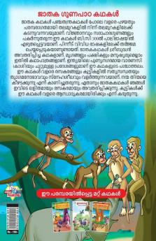 Moral Tales of Jataka in Malayalam (ജാതക ഗുണപാഠ കഥകൾ)