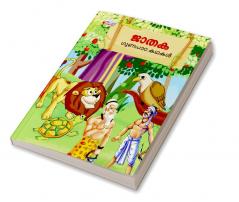 Moral Tales of Jataka in Malayalam (ജാതക ഗുണപാഠ കഥകൾ)