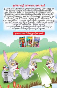 Moral Tales of Aesop's in Malayalam (ഈസോപ്പ് ഗുണപാഠ കഥകൾ)