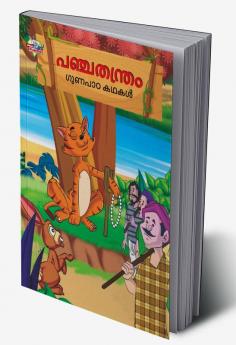 Moral Tales of Panchtantra in Malayalam (പഞ്ചതന്ത്രം ഗുണപാഠ കഥകൾ)