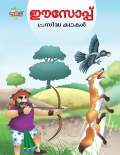 Famous Tales of Aesop's in Malayalam (ഈസോപ്പ് പ്രസിദ്ധ കഥകൾ)