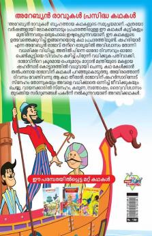 Famous Tales of Arabian Knight in Malayalam (അറേബ്യൻ രാവുകൾ പ്രസിദ്ധ കഥകൾ)