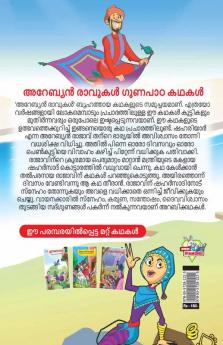 Moral Tales of Arabian Knight in Malayalam (അറേബ്യൻ രാവുകൾ ഗുണപാഠ കഥകൾ)