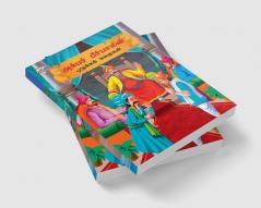 Moral Tales of Akbar Birbal in Tamil (அக்பர் பீர்பாலின் ஒழுக்கக் கதைகள்)