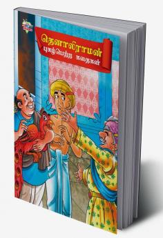 Famous Tales of Tenalirama in Tamil (தெனாலிராமன் புகழ்பெற்ற கதைகள்)