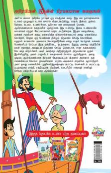 Famous Tales of Arabian Knight in Tamil (அரேபியன் இரவின் பிரபலமான கதைகள்)