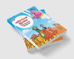 Famous Tales of Arabian Knight in Tamil (அரேபியன் இரவின் பிரபலமான கதைகள்)