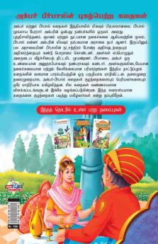 Famous Tales of Akbar Birbal in Tamil (அக்பர் பீர்பாலின் புகழ்பெற்ற கதைகள் )