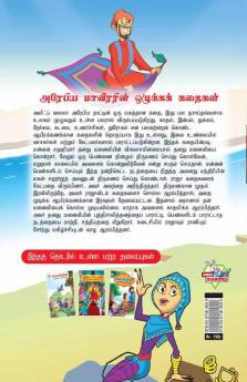 Moral Tales of Arabian Knight in Tamil (அரேபிய மாவீரரின் ஒழுக்கக் கதைகள்)