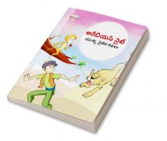 Moral Tales of Arabian Knight in Telugu (అరేబియన్ నైట్ యొక్క నైతిక కథలు)