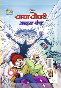 Chacha Chaudhary Aur Ice Man (चाचा चौधरी और आइस मैन)