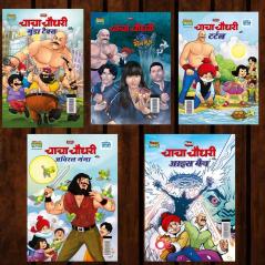 Best of Chacha Chaudhary Comics in Hindi : Set of 5 Comics