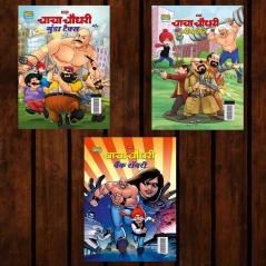 Best of Chacha Chaudhary Comics in Hindi : Set of 3 Comics