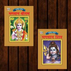 Mythology Tales in Marathi (Set of 2 Books) Story Books for Kids in Marathi with Colourful Pictures : Rama | Shiva