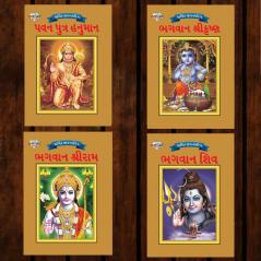 Mythology Tales in Gujarati (Set of 4 Books) Story Books for Kids in Gujarati with Colourful Pictures : Rama | Hanuman | Shiva | Krishna